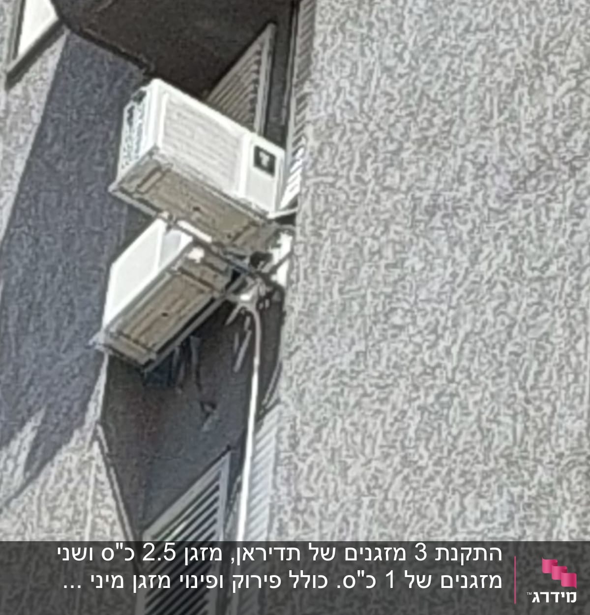 מתקנים מיוחדים לשני מזגנים 1 כ"ס 